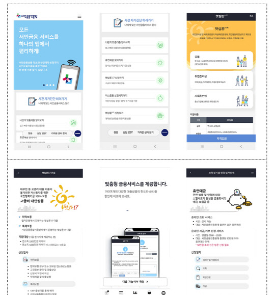 애플리케이션(앱) 구성 내용. 서민금융진흥원 제공